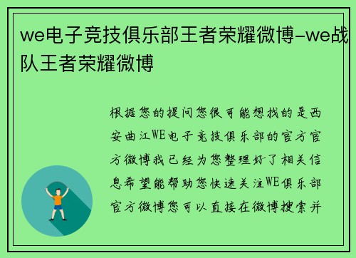 we电子竞技俱乐部王者荣耀微博-we战队王者荣耀微博