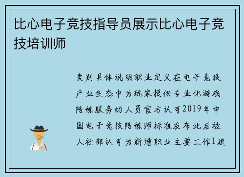 比心电子竞技指导员展示比心电子竞技培训师